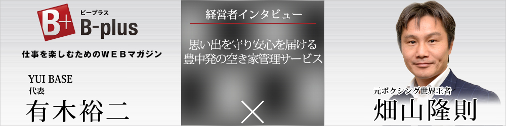 B-plus 仕事を楽しむためのWEBマガジン